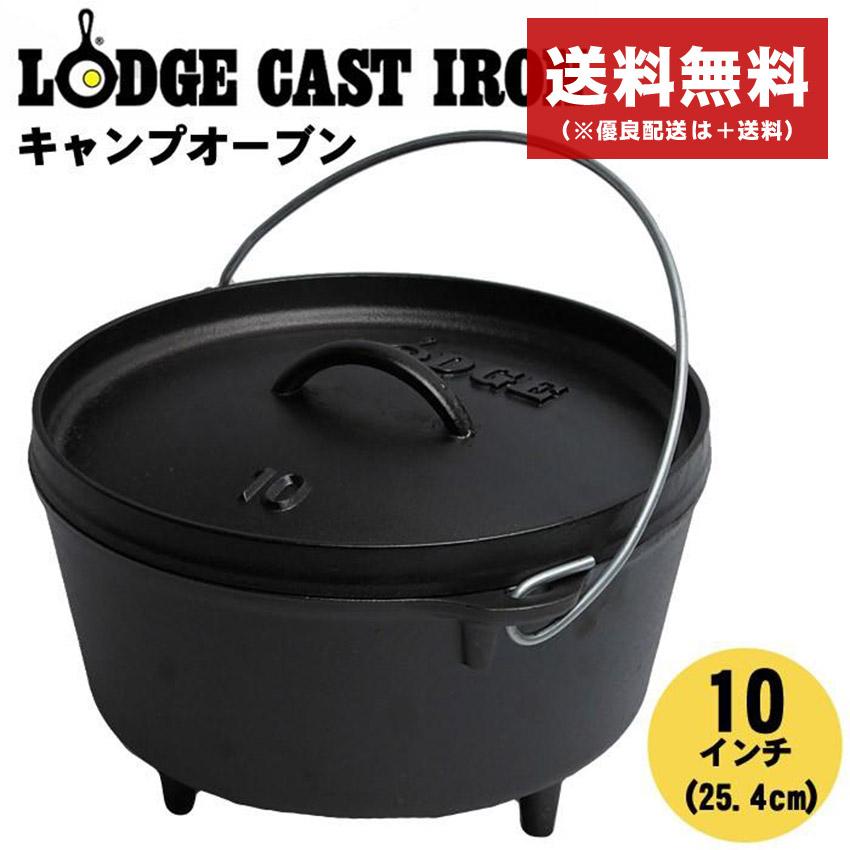 送料無料 LODGE ロッジ ロジック キャンプオーヴン 10インチ ディープ ダッチオーブン :79020055:Z-MALL ヤフー