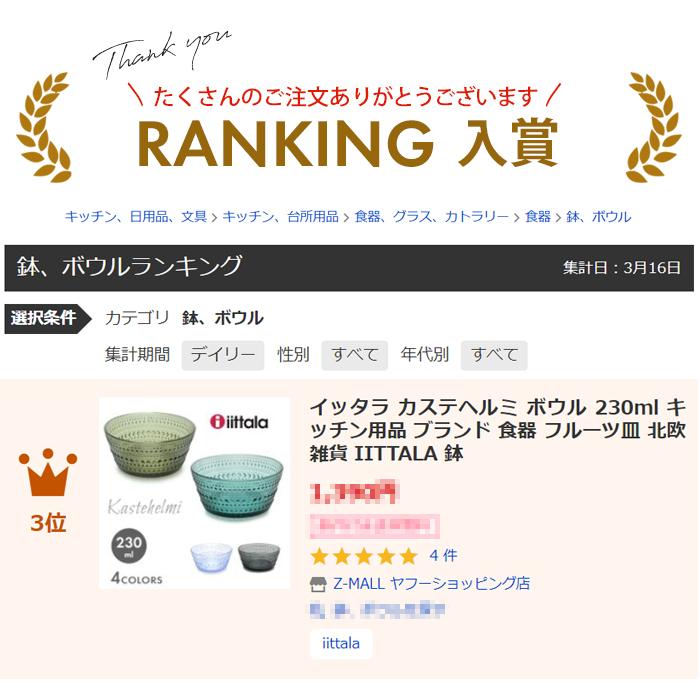 iittala（イッタラ） カステヘルミ ボウル 230ml 食器 IITTALA