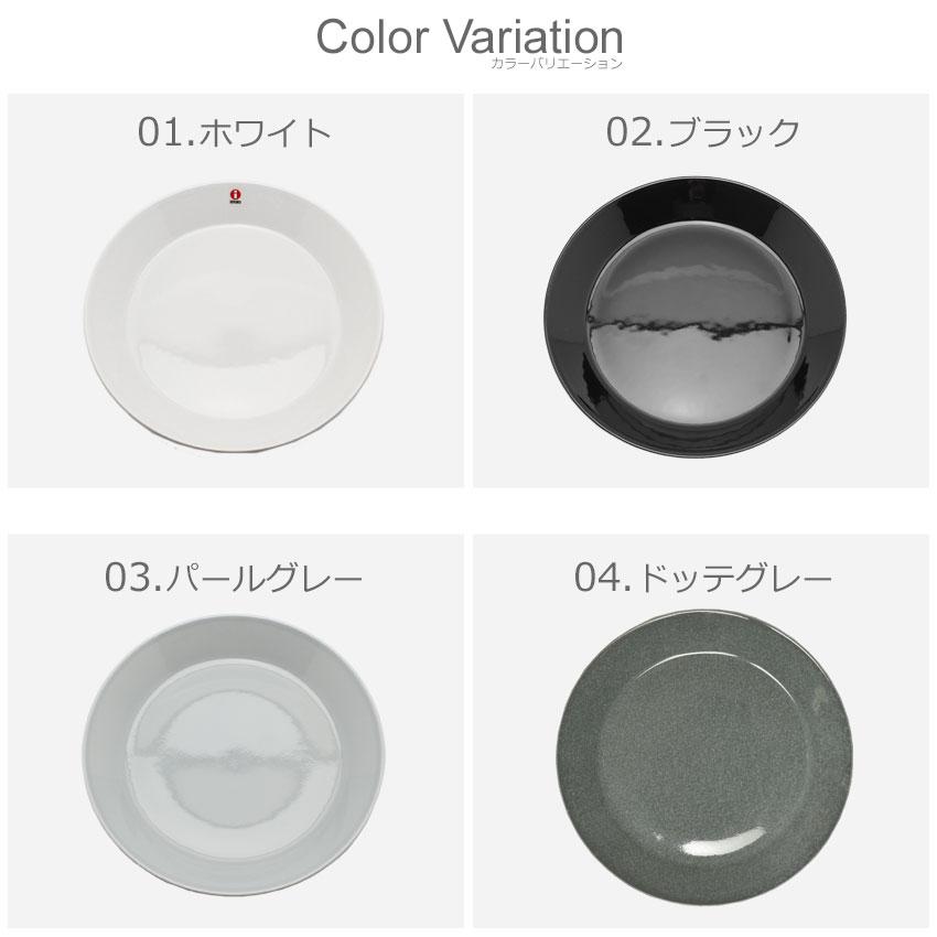 イッタラ　 グレー皿セット　21cmと26cm イッタラ グレー皿セット 21cmと26cm イッタラ グレー皿セット