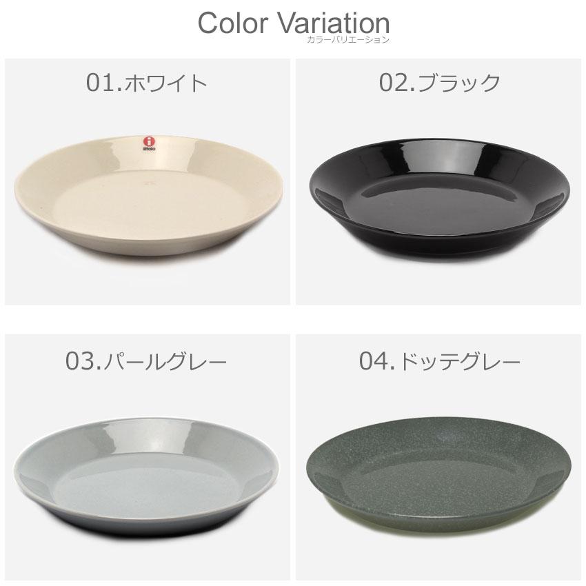 iittala（イッタラ） 皿 ティーマ 17cm プレート iittala teema plate