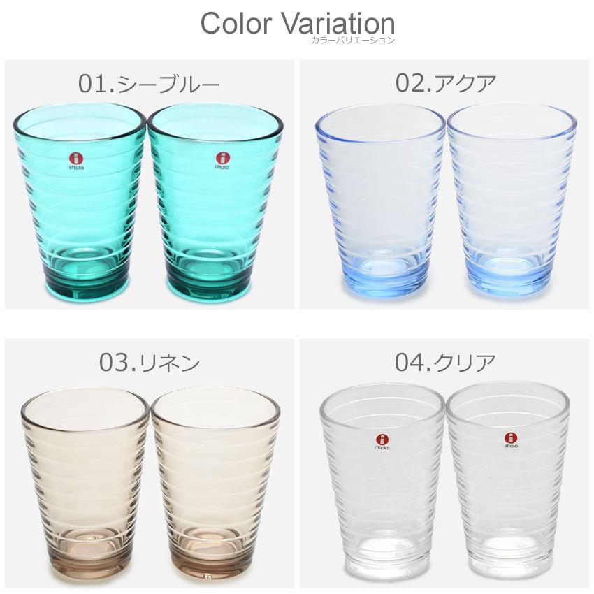 イッタラ グラス タンブラー アイノ アアルト ペア 330ml 2個セット iittala ブルー グリーン ブラウン グレー クリア 透明 ハイボール ガラス コップ｜z-mall｜07