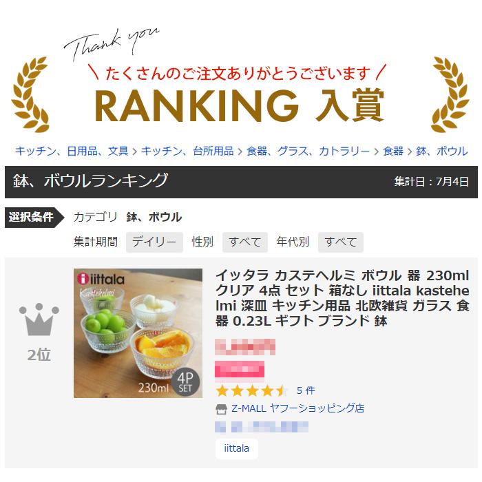 イッタラ カステヘルミ クリア 4個セット カステヘルミ ボウル230ml 4個セット クリア | iittala/イッタラ