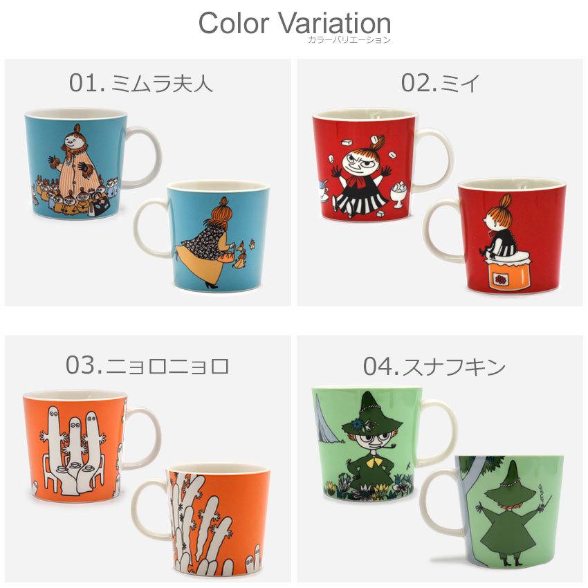 ARABIA アラビア 食器 マグカップ ムーミン 300ml arabia moomin