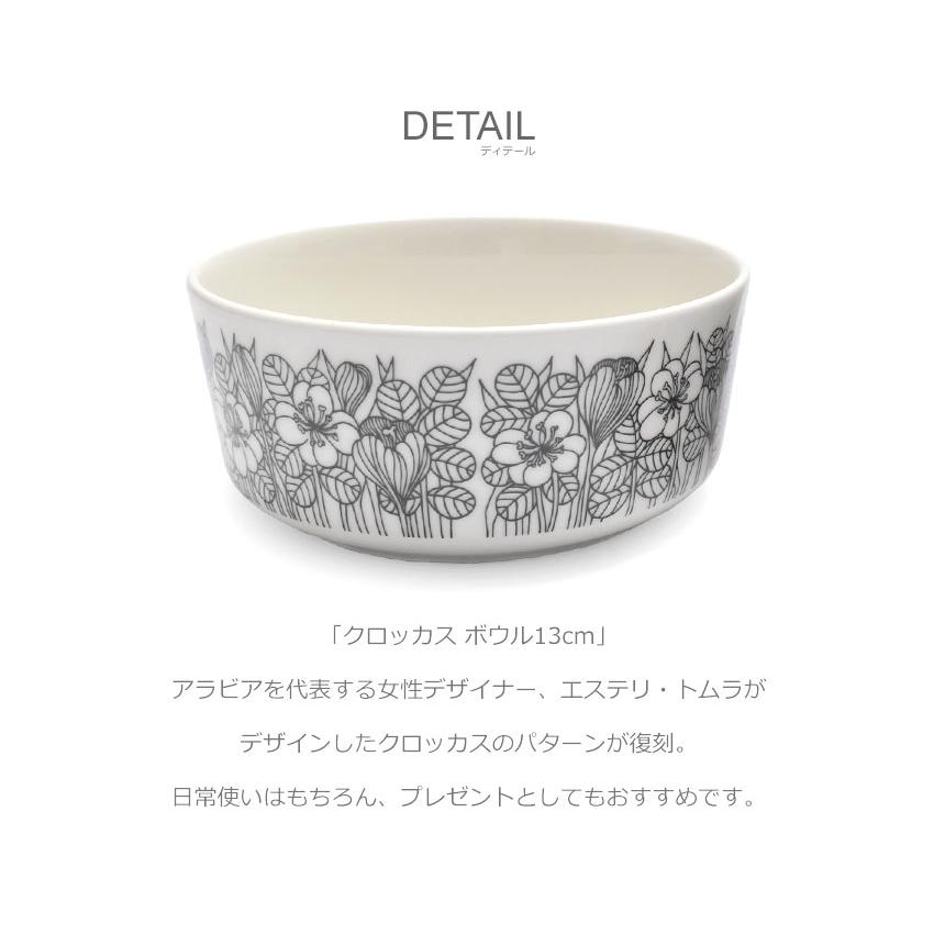 ARABIA（アラビア） 食器 クロッカス ボウル13cm ARABIA 1062353