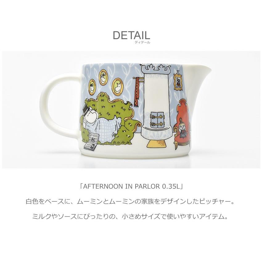 ARABIA（アラビア） 食器 ピッチャー アフタヌーン イン パーラー