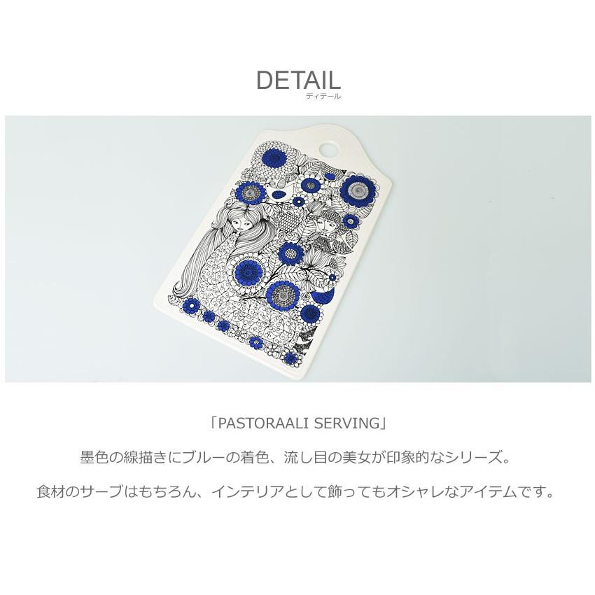 パストラーリ アラビア 食器 サービングプラター arabia pastoraali