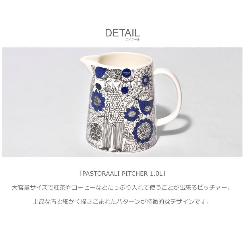 新品 ARABIA アラビア Pastoraali パストラーリ ピッチャー パストラーリ アラビア 食器 ホワイト ピッチャー 1L ARABIA