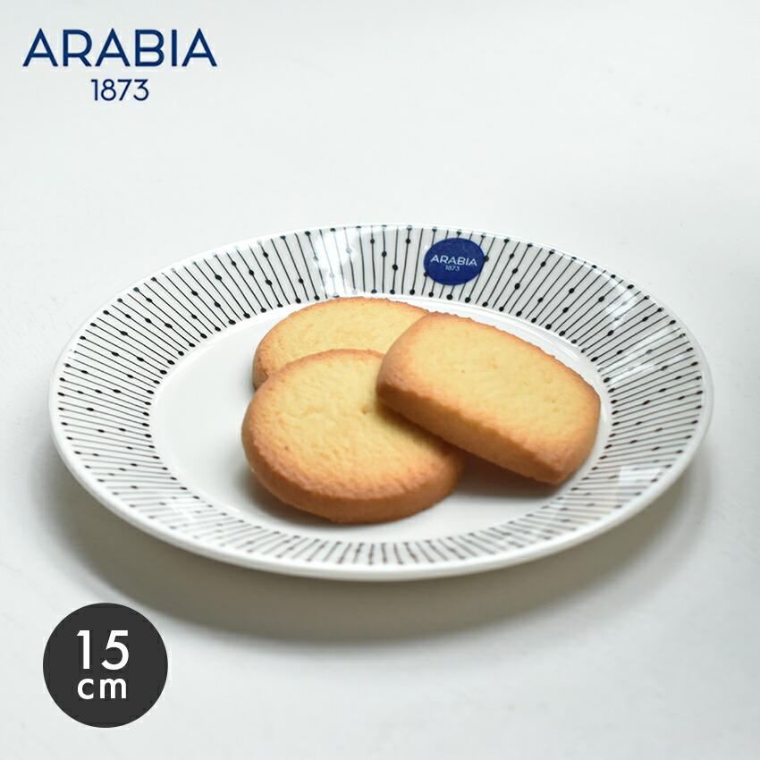 アラビア 食器 マイニオ プレート 15cm サラスタス ARABIA 1025647 ブラック 黒 雑貨 キッチン用品 磁器 北欧 プレート  ギフト | ARABIA