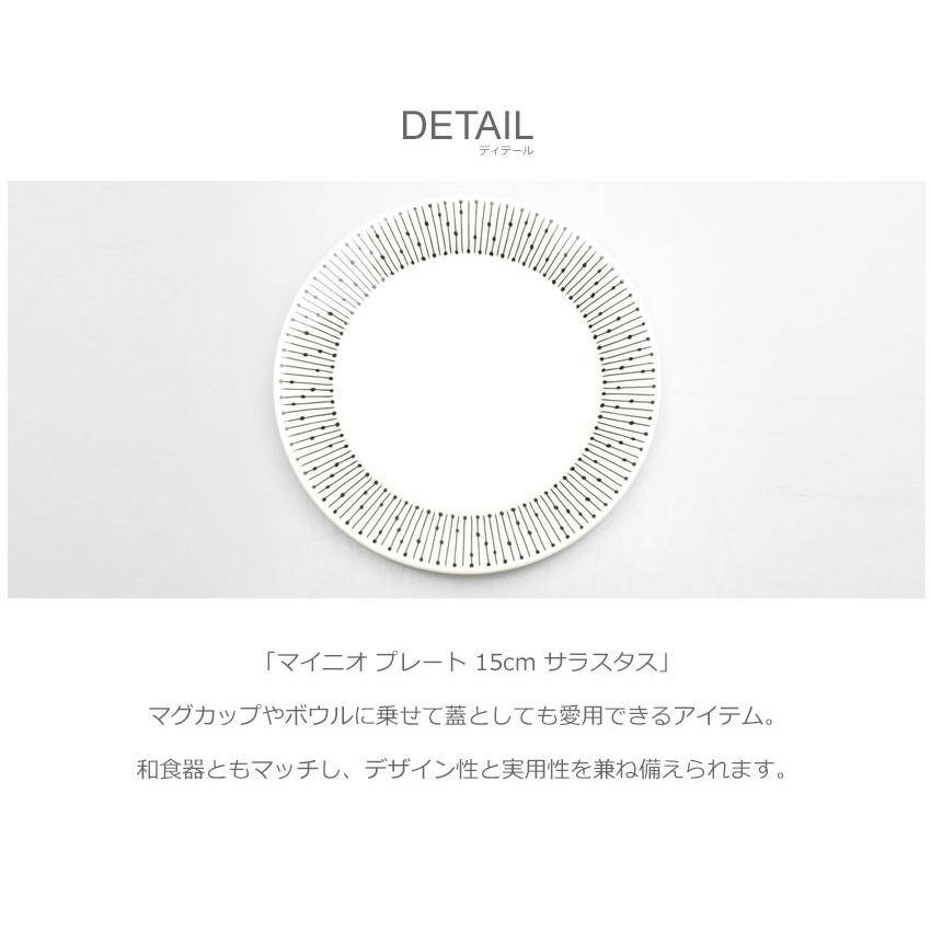 アラビア 食器 マイニオ プレート 15cm サラスタス ARABIA 1025647 ブラック 黒 雑貨 キッチン用品 磁器 北欧 プレート  ギフト | ARABIA | 01