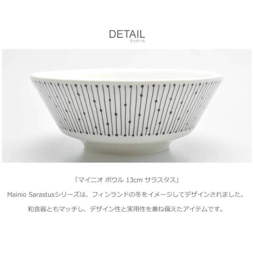 ARABIA（アラビア） 食器 マイニオ ボウル 13cm サラスタス ARABIA