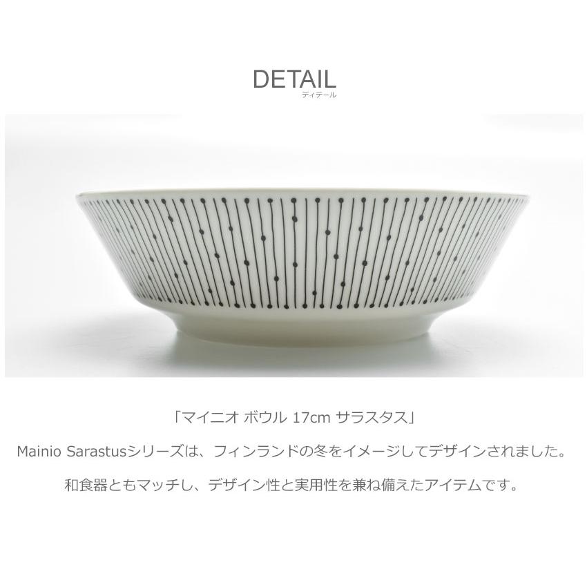 ARABIA（アラビア） 食器 マイニオ ボウル 17cm サラスタス ARABIA