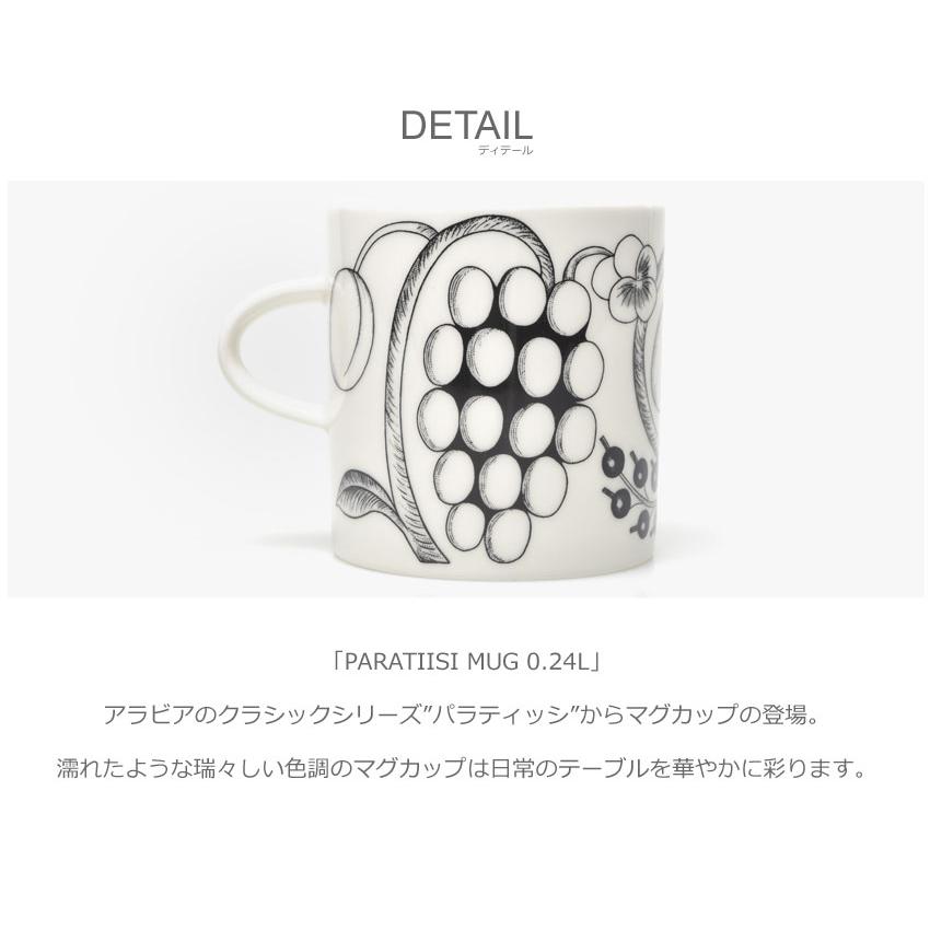 Paratiisi アラビア 食器 マグカップ 240ml ブラック パラティッシ