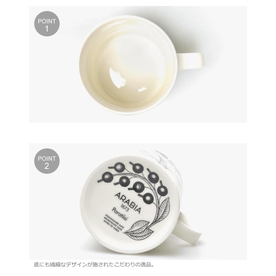 ブラパラ プレートとマグカップ Paratiisi アラビア 食器 マグカップ 240ml ブラック パラティッシ