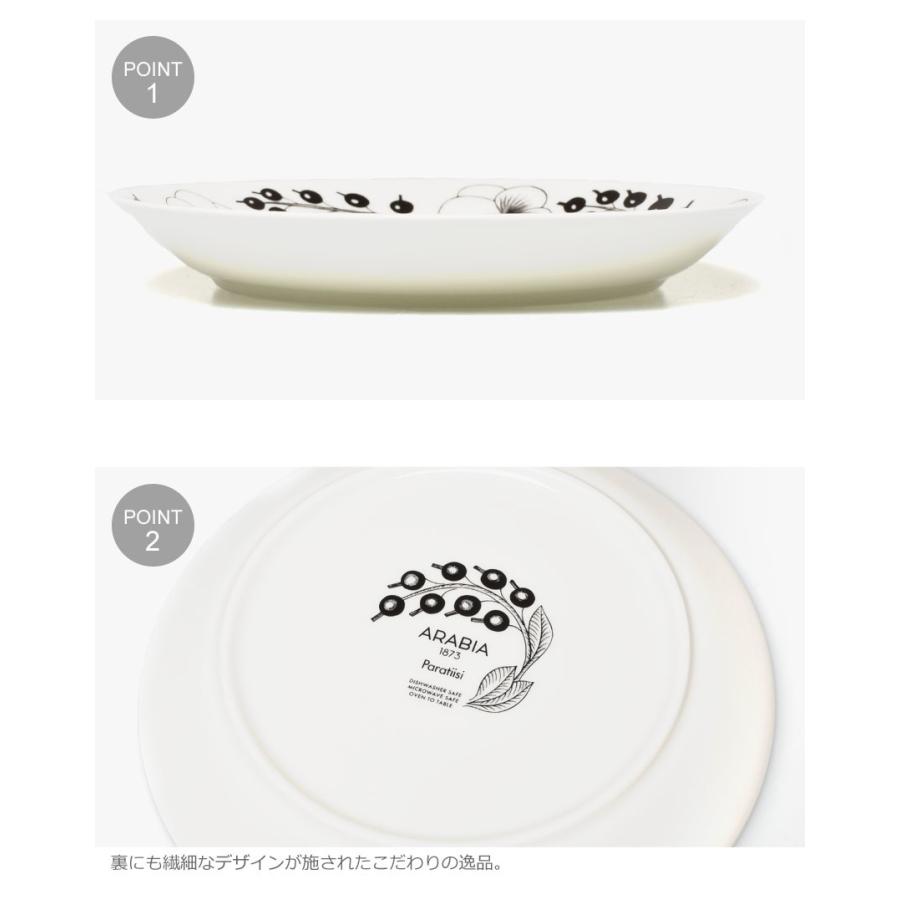 Paratiisi アラビア 食器パラティッシ プレート ブラパラ 21cm