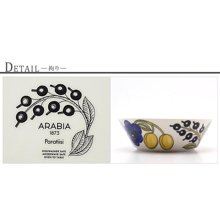 ARABIA アラビア 食器 イエロー パラティッシ ボウル 17cm