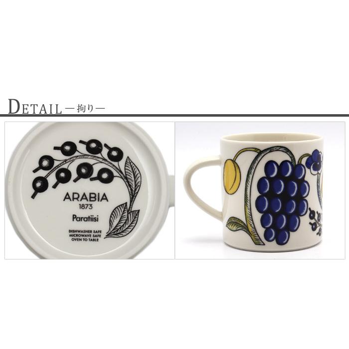 Paratiisi アラビア パラティッシ マグカップ 350ml arabia paratiisi