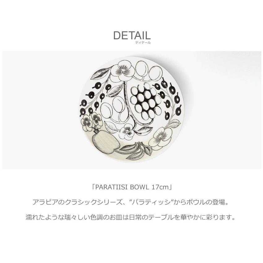 Paratiisi ARABIA アラビア パラティッシ ボウル 17cm PARATIISI BOWL