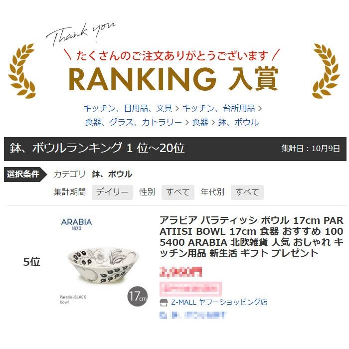 Paratiisi ARABIA アラビア パラティッシ ボウル 17cm PARATIISI BOWL