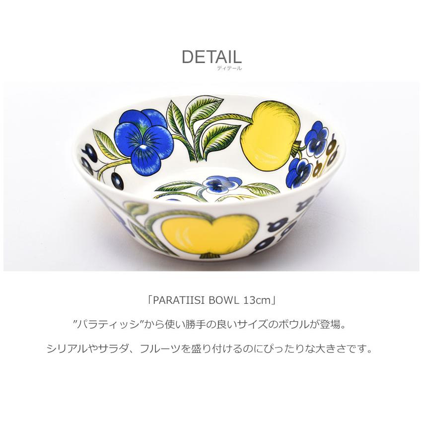 ARABIA（アラビア） 食器 パラティッシ ボウル 13cm イエロー ARABIA