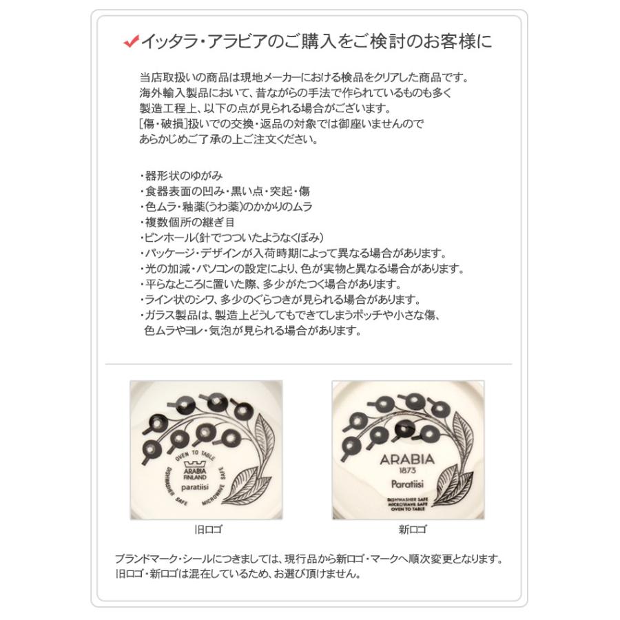 ARABIA（アラビア） マグカップ パラティッシ 280ml 食器 arabia