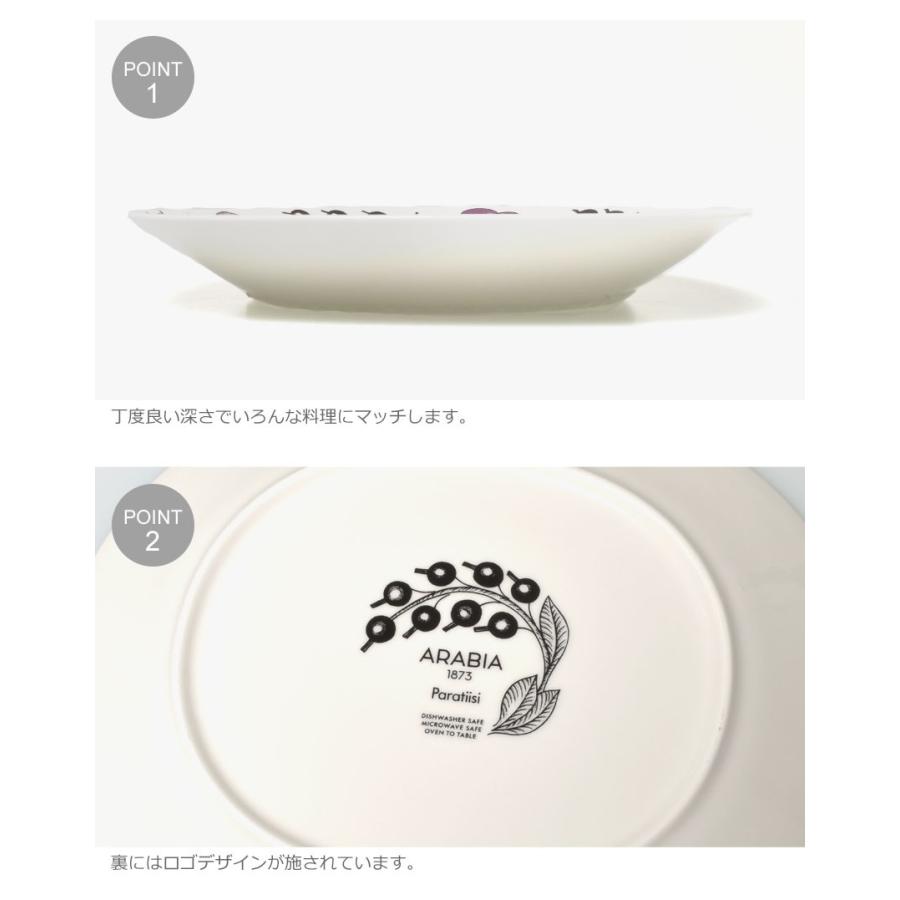 値下げ。新品　未使用　ARABIAアラビアパラティッシ　オバールプレート ARABIA（アラビア） オーバル プレート 25cm パラティッシ ARABIA