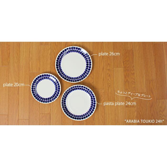 ARABIA（アラビア） 食器 トゥオキオ パスタ プレート 24cm ブルー