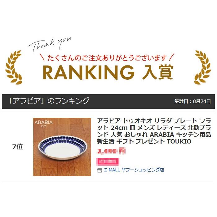 ARABIA アラビア 食器 トゥオキオ パスタ プレート 24cm ブルー ARABIA アラビア 食器 トゥオキオ パスタ プレート 24cm ブルー