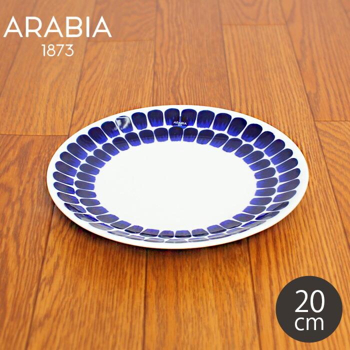 ARABIA（アラビア） 食器 トゥオキオ フラット プレート 20cm ブルー