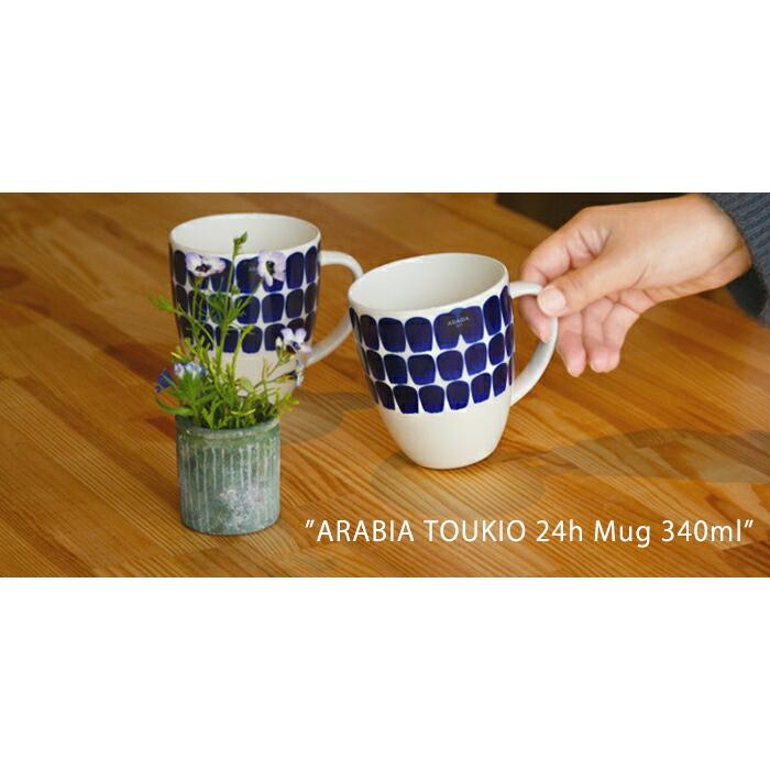 ARABIA（アラビア） 食器トゥオキオ マグカップ 340ml ブルー arabia