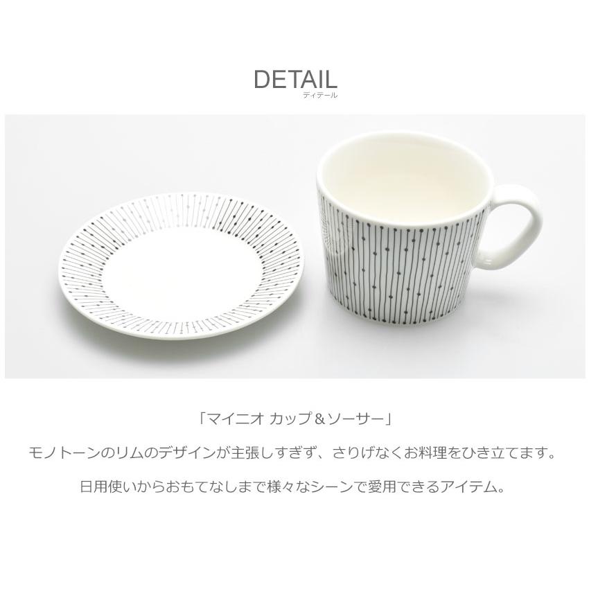 ARABIA（アラビア） カップ＆ソーサーセット マイニオ 食器 北欧雑貨