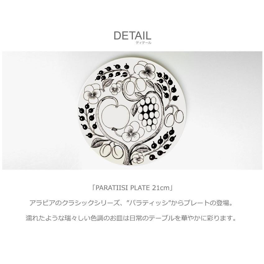 Paratiisi アラビア 食器 パラティッシ プレート 21cm 2枚 Paratiisi アラビア 食器 パラティッシ プレート 21cm 2枚