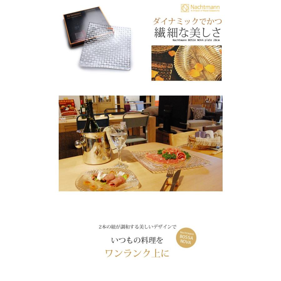 ナハトマン ボサノバ プレート 皿 28cm NACHTMANN BOSSA NOVA 81398