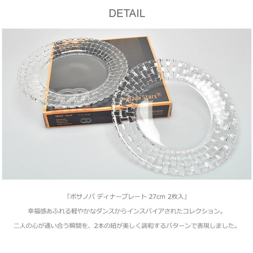 ナハトマン ボサノバ ディナープレート 27cm 2枚入 皿 NACHTMANN 98028