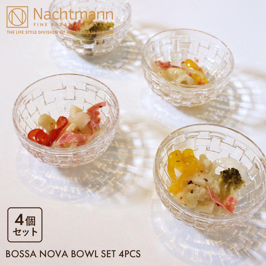 Nachtmann ナハトマン ボウル ボサノバ 10cm 4個セット 皿 Nachtmann ナハトマン ボウル ボサノバ 10cm 4個セット 皿