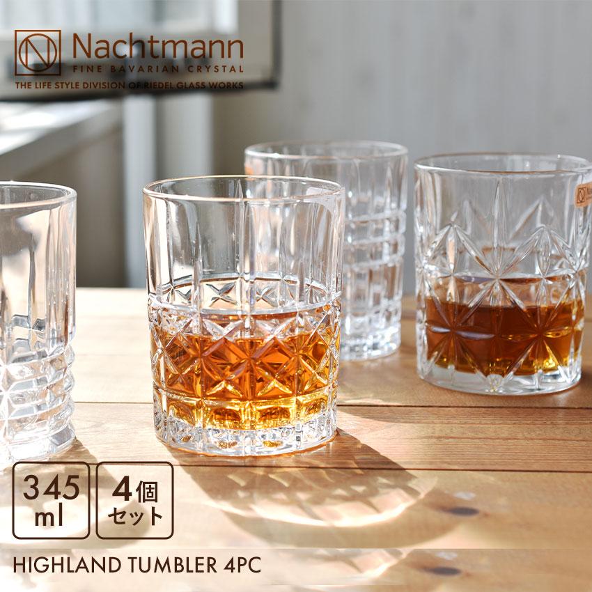 Nachtmann ナハトマン グラス ハイランドタンブラー 4個入 Nachtmann ナハトマン グラス ハイランドタンブラー 4個入