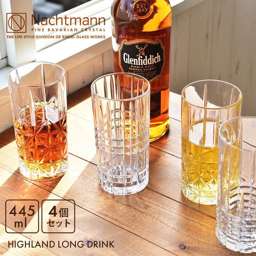 Nachtmann ナハトマン グラス ハイランド ロングドリンク 4個入 Nachtmann ナハトマン グラス ハイランド ロングドリンク 4個入