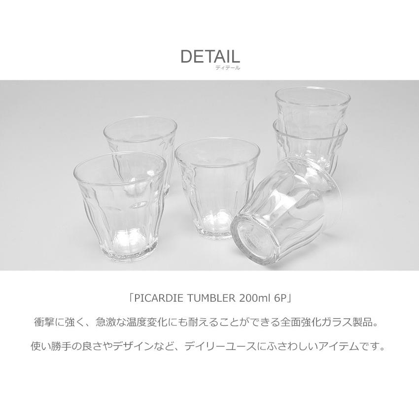DURALEX（デュラレックス） グラス 200ml 6個セット ピカルディ