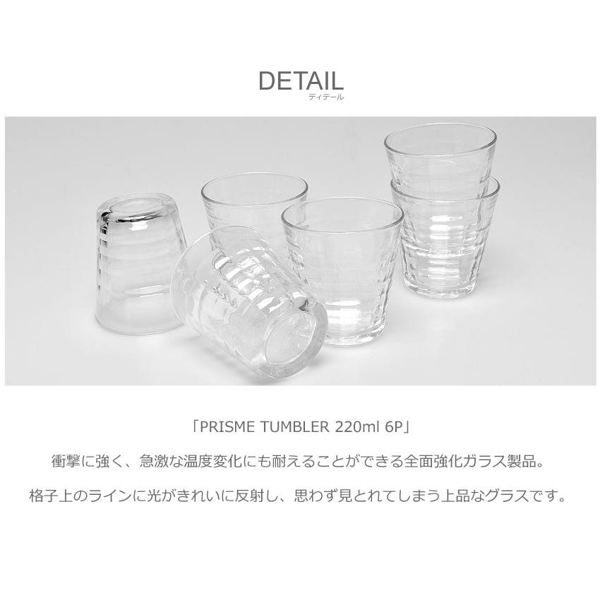 DURALEX × Pilamity × PRIMUS 3点セット DURALEX（デュラレックス） グラス 食器 プリズム タンブラー 220ml 6P