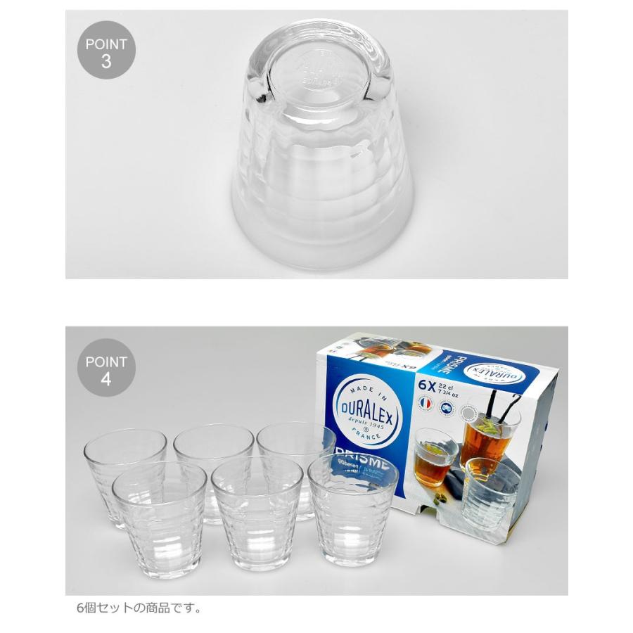 DURALEX（デュラレックス） グラス 食器 プリズム タンブラー 220ml 6P