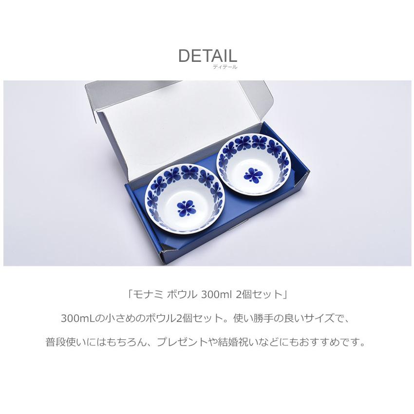 Rorstrand ロールストランド ボウル モナミ ボウル 300ml 2個セット