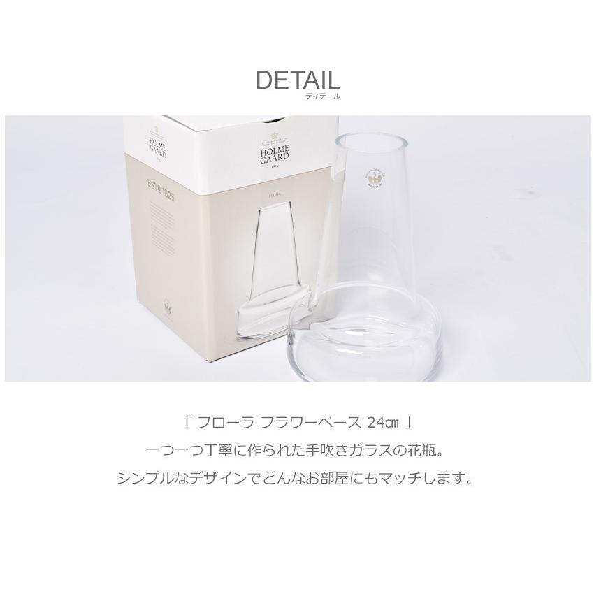HOLMEGAARD ホルムガード 花瓶 フローラ フラワーベース 24cm