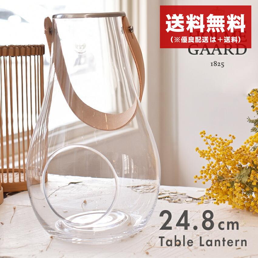 値引きする ホルムガード ランタン Holmegaard 可愛い ブランド ギフト プレゼント ろうそく 蝋燭 ライト インテリア 北欧 雑貨 母の日 21 夏 父の日 輝く高品質な Multiteknindo Com