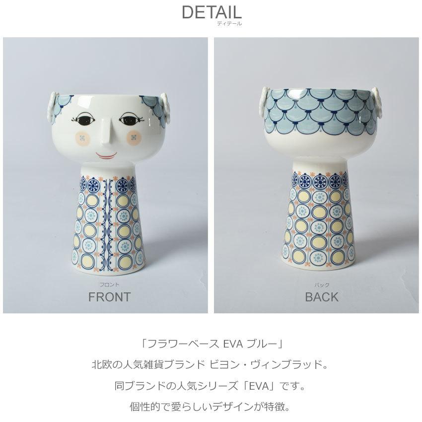 ビヨン ヴィンブラッド Bjorn Wiinblad Eva Vase Blue フラワーベース 花瓶 陶器 ギフト 結婚祝い 引っ越し祝い 新築祝い 7927 0002 Z Mall ヤフーショッピング店 通販 Yahoo ショッピング