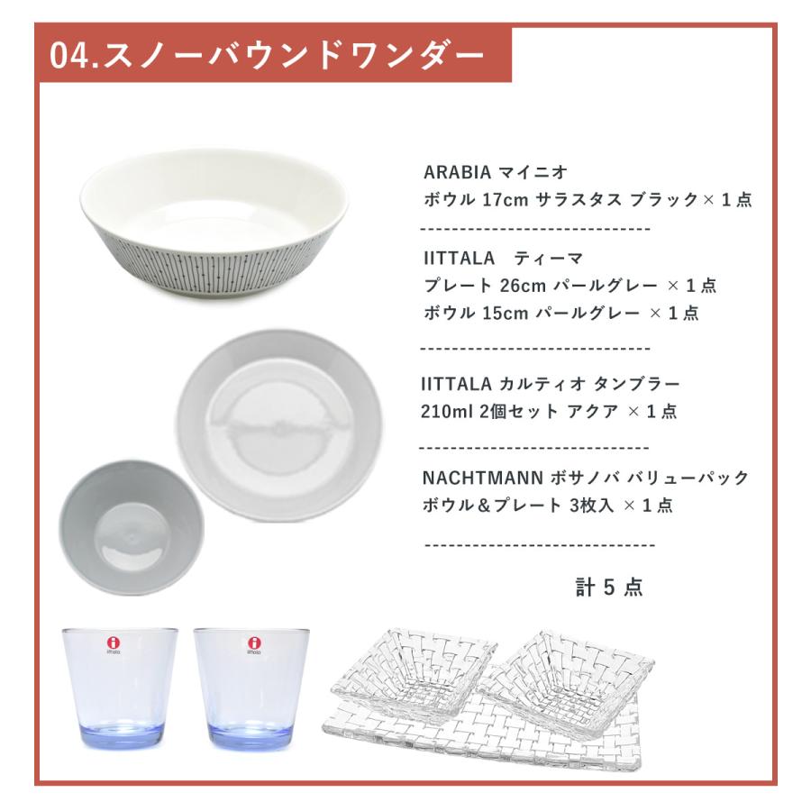 福袋 2025 食器 選べるセット 14種類 北欧 イッタラ アラビア クチポール ナハトマン 皿 新春 ギフト おしゃれ ブランド 人気 中身が見える : 9019-0009 : Z-MALL ヤフーショッピング店 - 通販 - Yahoo!ショッピング 福袋 2025 食器 選べるセット 14種類 北欧 イッタラ アラビア クチポール ナハトマン 皿 新春 ギフト おしゃれ ブランド 人気 中身が見える : 9019-0009 : Z-MALL ヤフーショッピング店 - 通販 - Yahoo!ショッピング