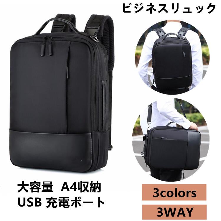 ビジネスリュック メンズ 大容量 防水 3way ビジネスバッグ リュック リュックサック ショルダーバッグ 手提げ 撥水 軽量 通勤 通学 出張 旅行 素晴らしい品質