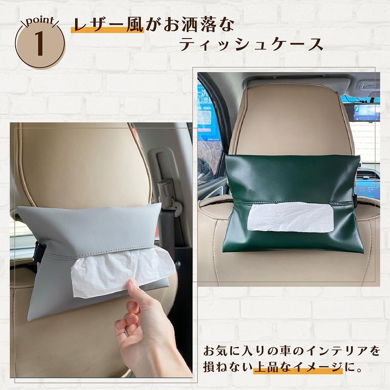 ティッシュケース ベルト付き 車 車用 かわいい シンプル 座席 椅子