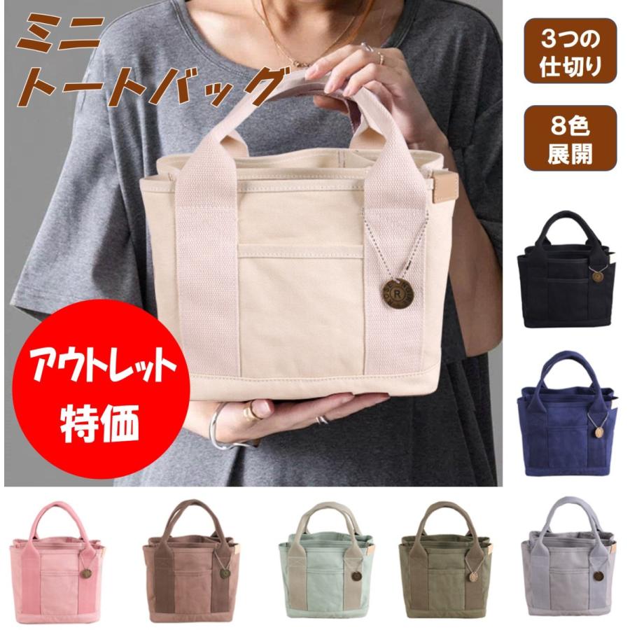 訳あり ミニトートバッグ レディース キャンバス 仕切り ランチバッグ ランチトート かわいい シンプル 無地 送料無料 アウトレット B級品 C Wb 007df Z Selectionヤフーショップ 通販 Yahoo ショッピング