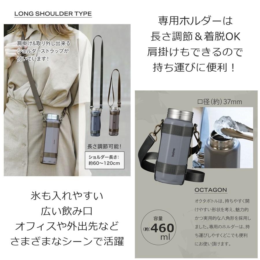 holms 真空断熱 オクタボトル ロングショルダー 460ml 大人 女子 マイボトル かわいい 肩掛け 水筒 |  | 03