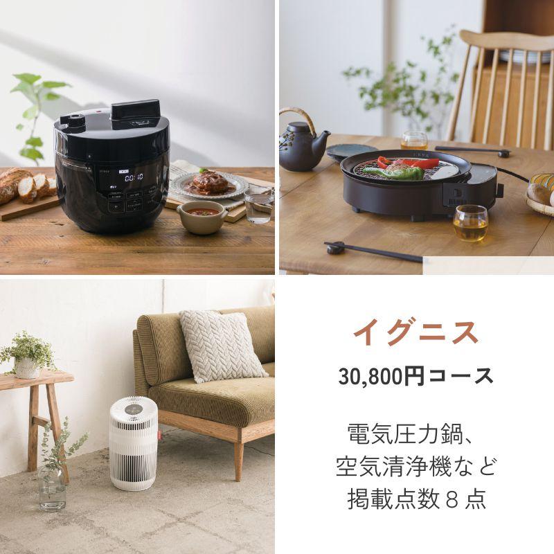 カタログギフト JOYCE (ジョイス) イグニス 家電ギフト 3万円 母の日 父の日 誕生日 内祝い 結婚祝い 出産祝い 新築祝い 引越祝い 還暦祝い 退職祝い 贈り物 |  | 04