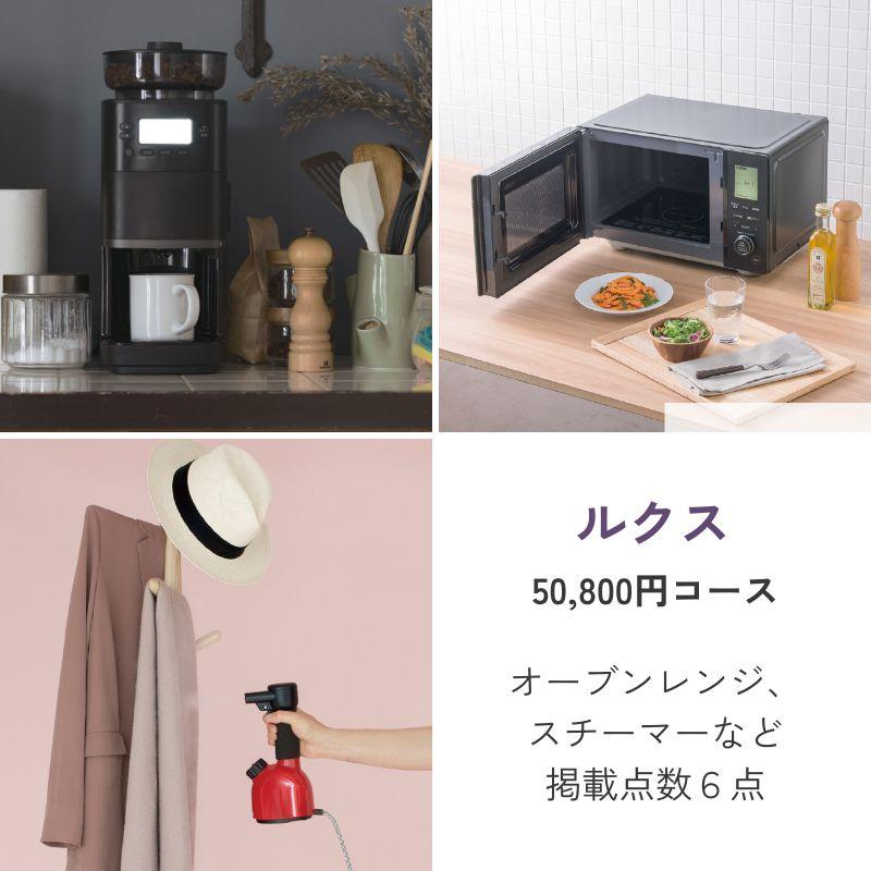 カタログギフト JOYCE (ジョイス) ルクス 家電ギフト 5万円コース 母の